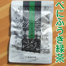 有機べにふうき緑茶ティーパッグ2g×35