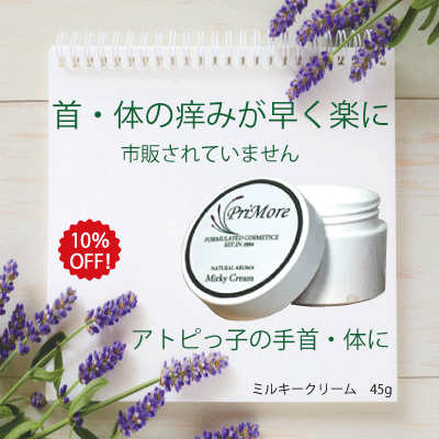 ミルキークリーム　45g