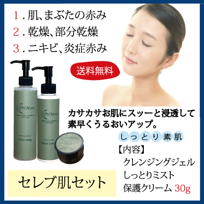 初めての方限定　お試しセレブセット