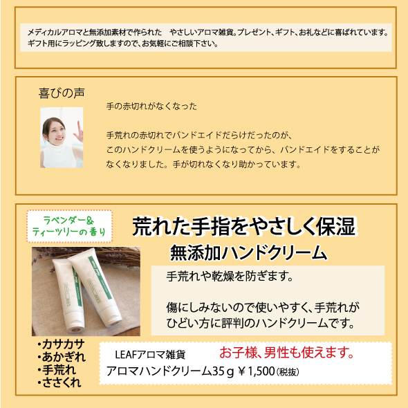 アロマハンドクリーム 敏感肌専門店 オーガニックアロマコスメ 緑風