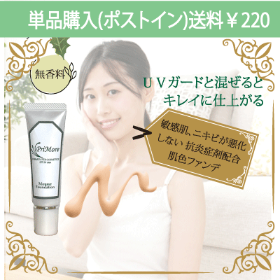 ムースファンデーション30g　ポストイン￥220