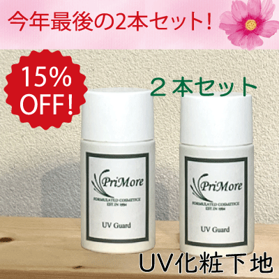べたつかない日焼け止めUVガード２本セット　30ml×2本