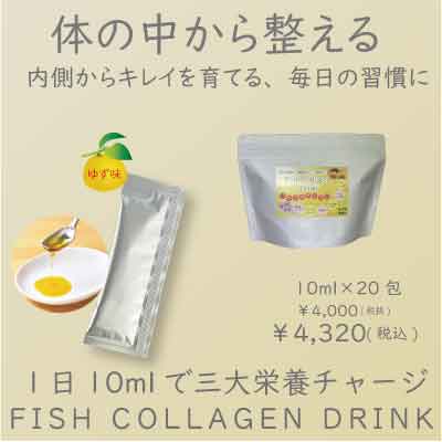 フィッシュコラーゲンドリンク1袋20包