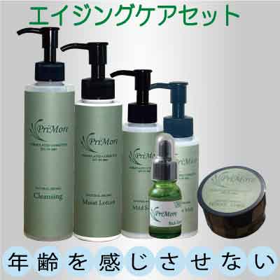 エイジングセット