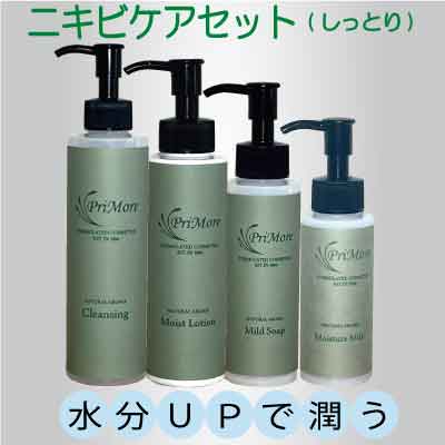 ニキビケアセット