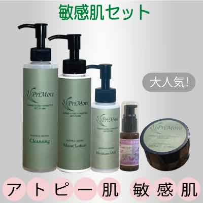 敏感肌セット