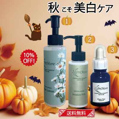 秋のホワイトニング3点SET