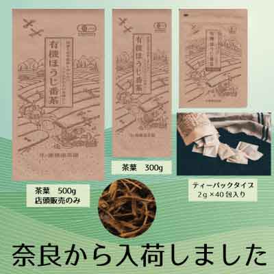 月ヶ瀬健康茶園　有機ほうじ番茶　ティーバッグ