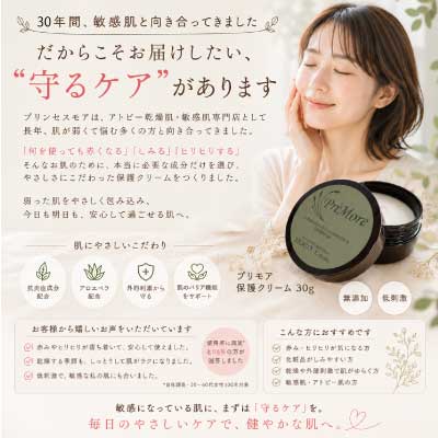アトピー乾燥敏感肌