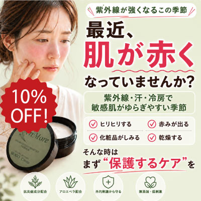 アトピー保湿クリーム｜顔の赤み・乾燥・ヒリヒリを防ぐ敏感肌用保護クリーム30g通販