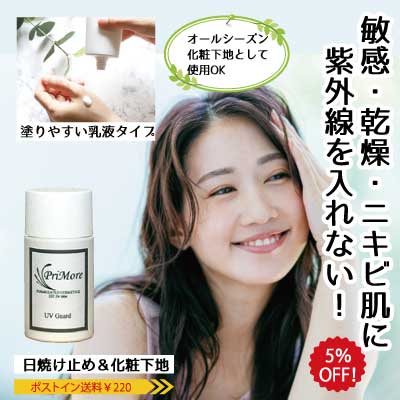 敏感肌用　日焼け止めUV乳液化粧下地30ml通販