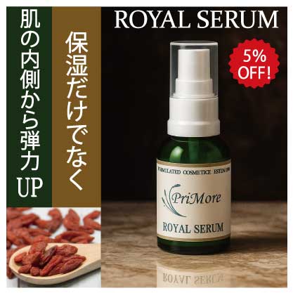 ROYAL SERUM ふっくらエッセンス通販