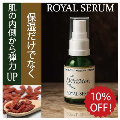 ROYAL SERUM ふっくらエッセンス通販