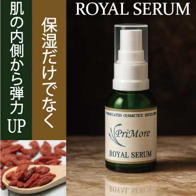ROYAL SERUM ふっくらエッセンス通販
