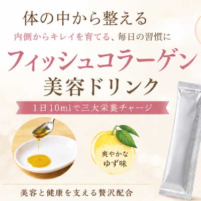 フィッシュコラーゲンドリンク 1袋 20包