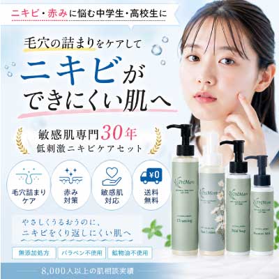 アトピー乾燥敏感肌ニキビケアセット