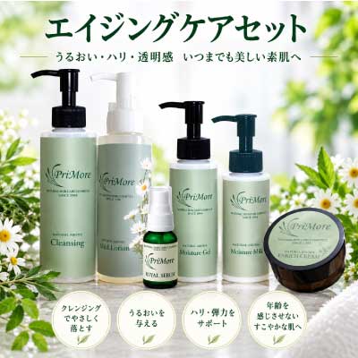 エイジングケアセットアトピー敏感肌無添加通販