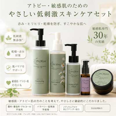 敏感肌ケアセット