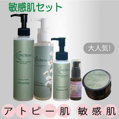 敏感肌セット