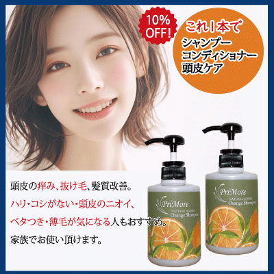 オレンジシャンプー 400ml×2本セット