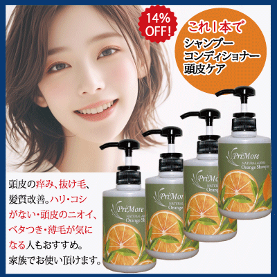 オレンジシャンプー400ml×4本セット通販
