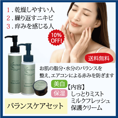 バランスケアセット　しっとりミスト＆ミルクフレッシュ＆保護クリーム通販