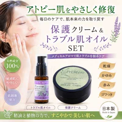 保護クリーム30g＋トラブル肌オイル30ml セット通販