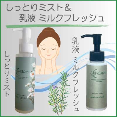 しっとりミスト120ml+ミルクフレッシュ70mlセット