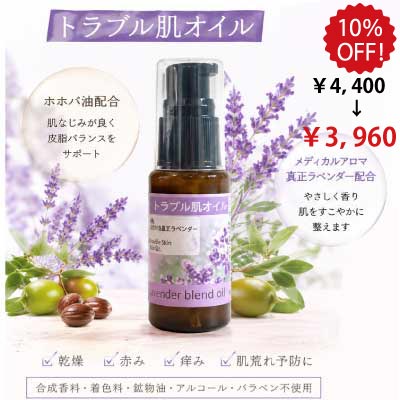 トラブル肌オイル 30mlアトピー敏感肌無添加通販