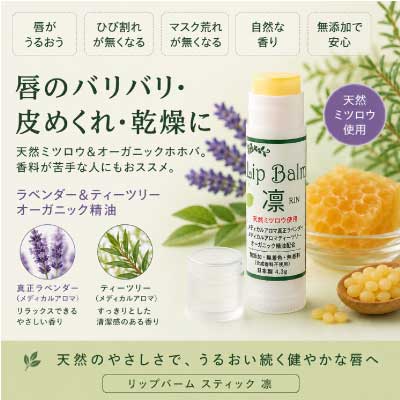 自然派　リップバーム　スティック 7g通販