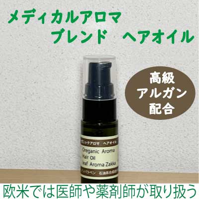 オーガニック　ヘアオイル10ml