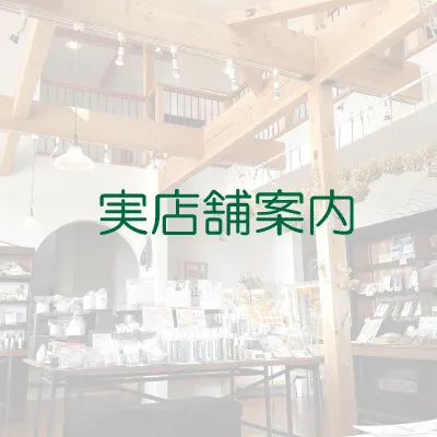 店舗