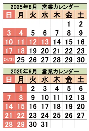 アトピー・乾燥肌対応|、カレンダー8月