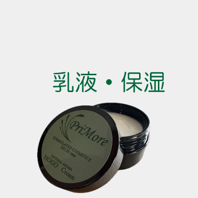 保湿