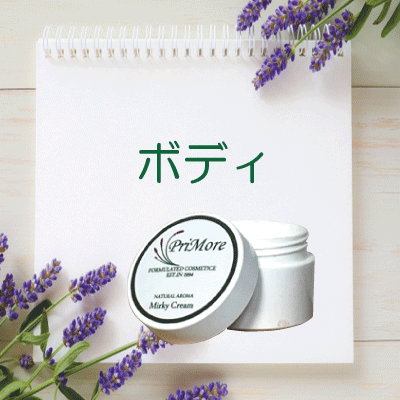 ボディ