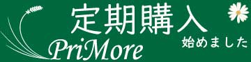 定期購入