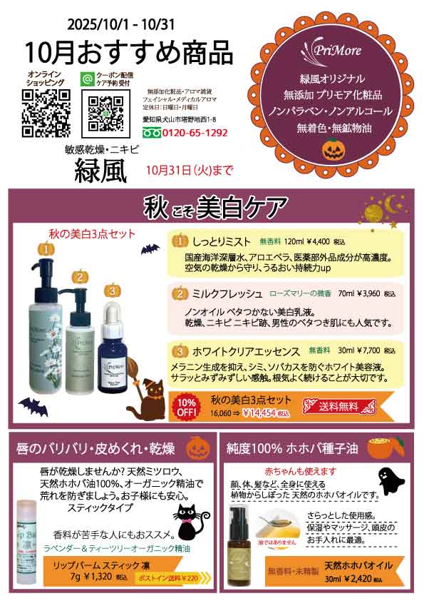 無添加化粧品