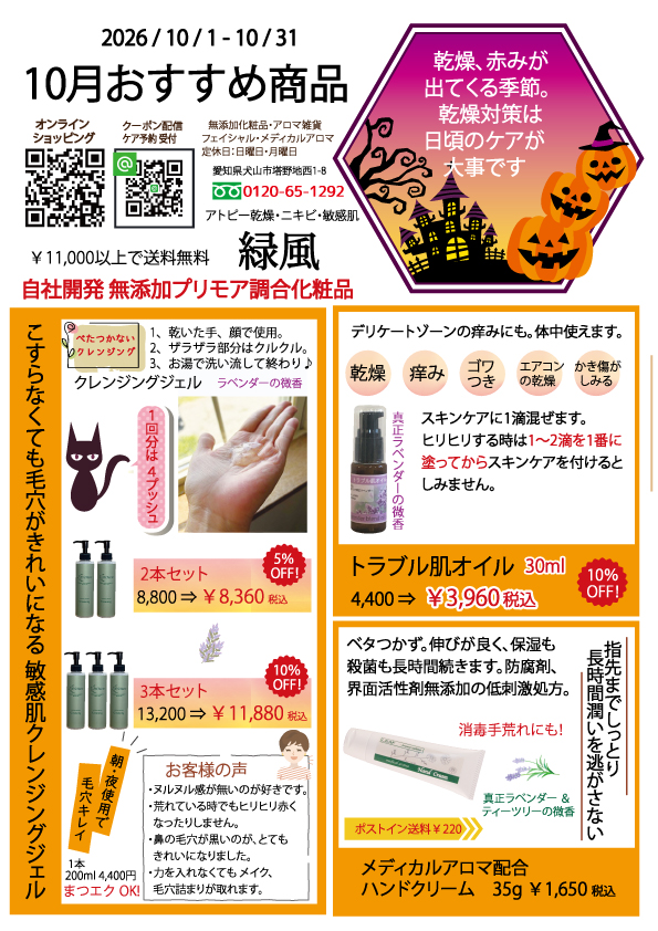 無添加化粧品
