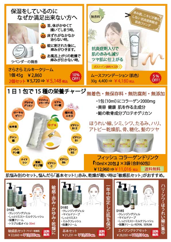 無添加化粧品