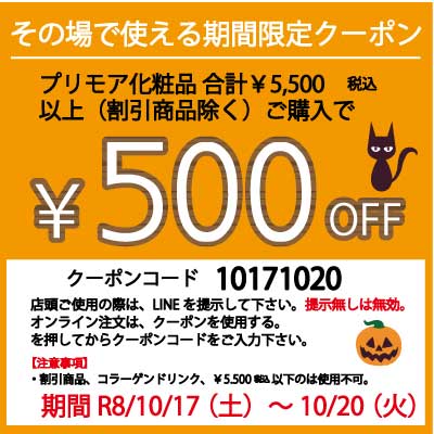 クーポン