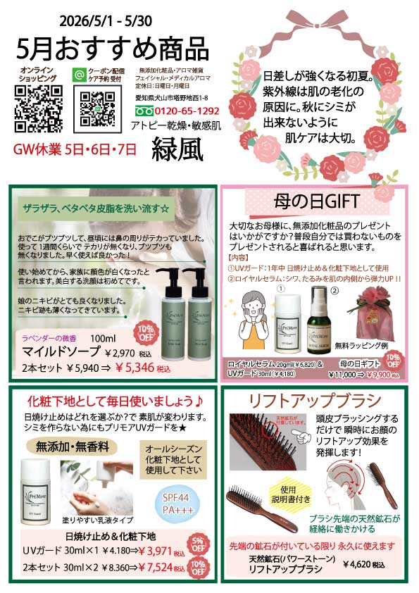 無添加化粧品