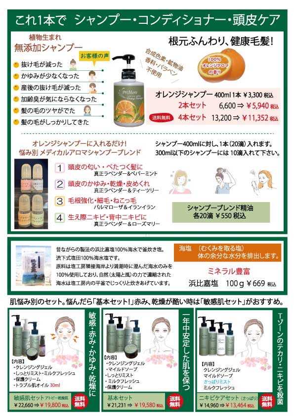 無添加化粧品