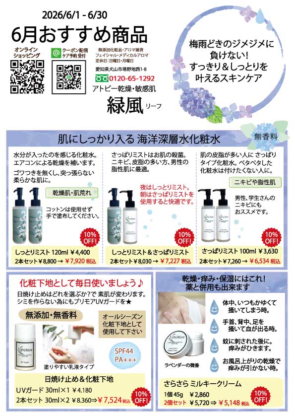 無添加化粧品