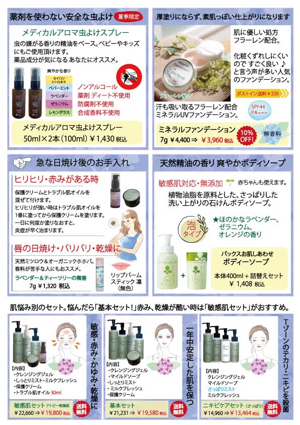 無添加化粧品