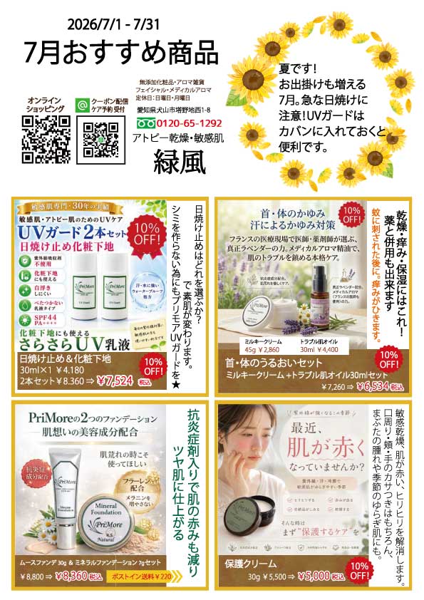 無添加化粧品
