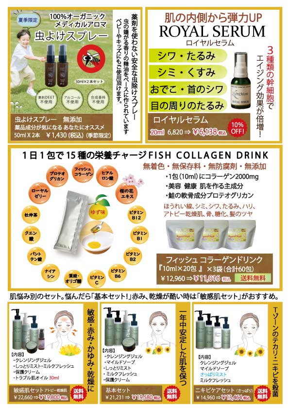 無添加化粧品