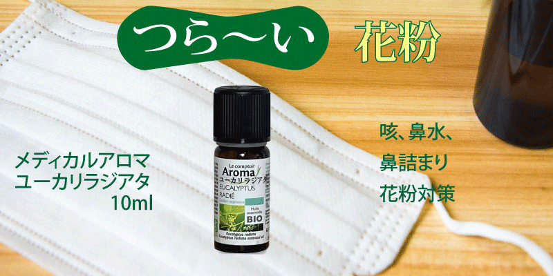 メディカルアロマ精油　ユーカリラジアタ