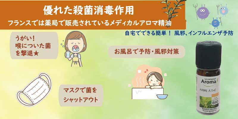 アトピー・ティーツリー