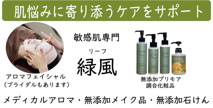 看板、アトピー・乾燥肌対応|看板