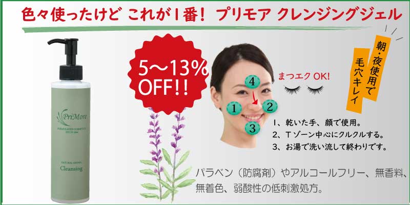 アトピー・クレンジング